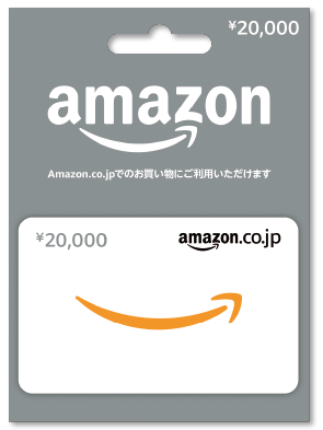 Amazonギフトカード